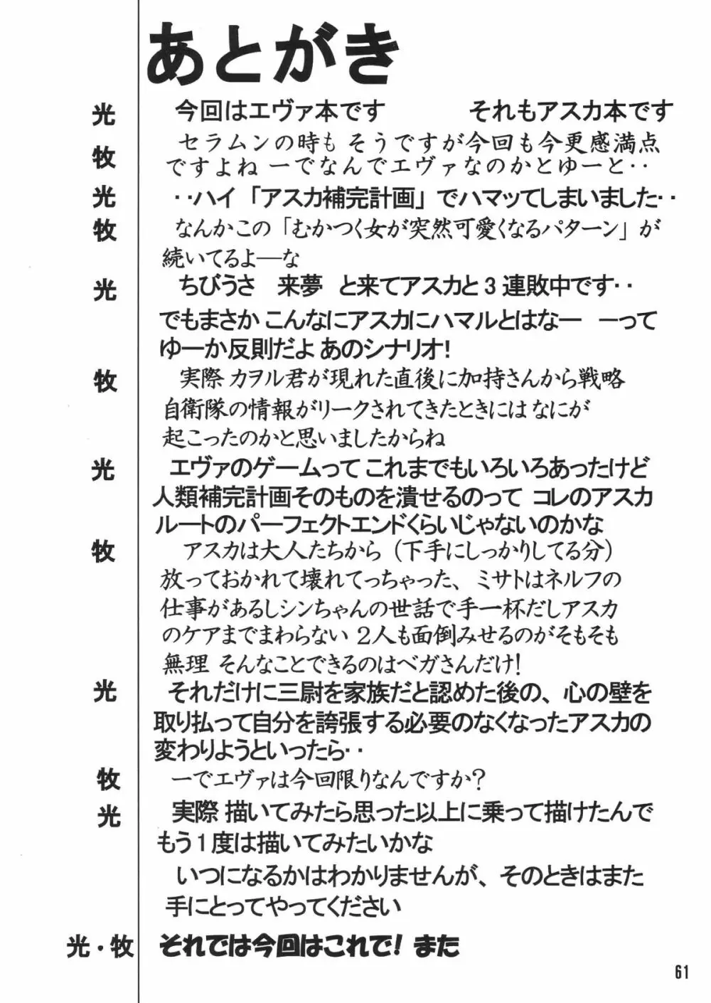 セカンド捕縛プロジェクト 62ページ