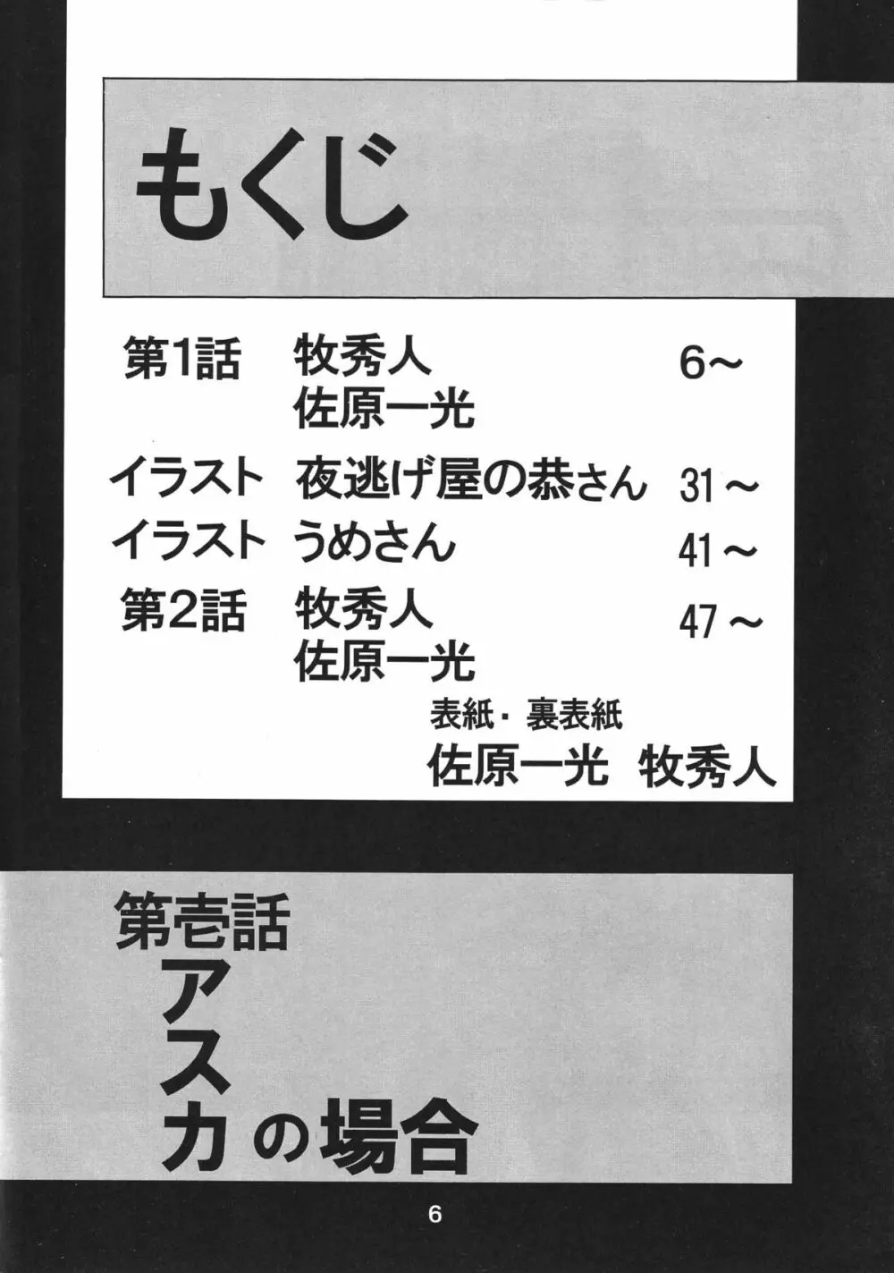 セカンド捕縛プロジェクト 7ページ