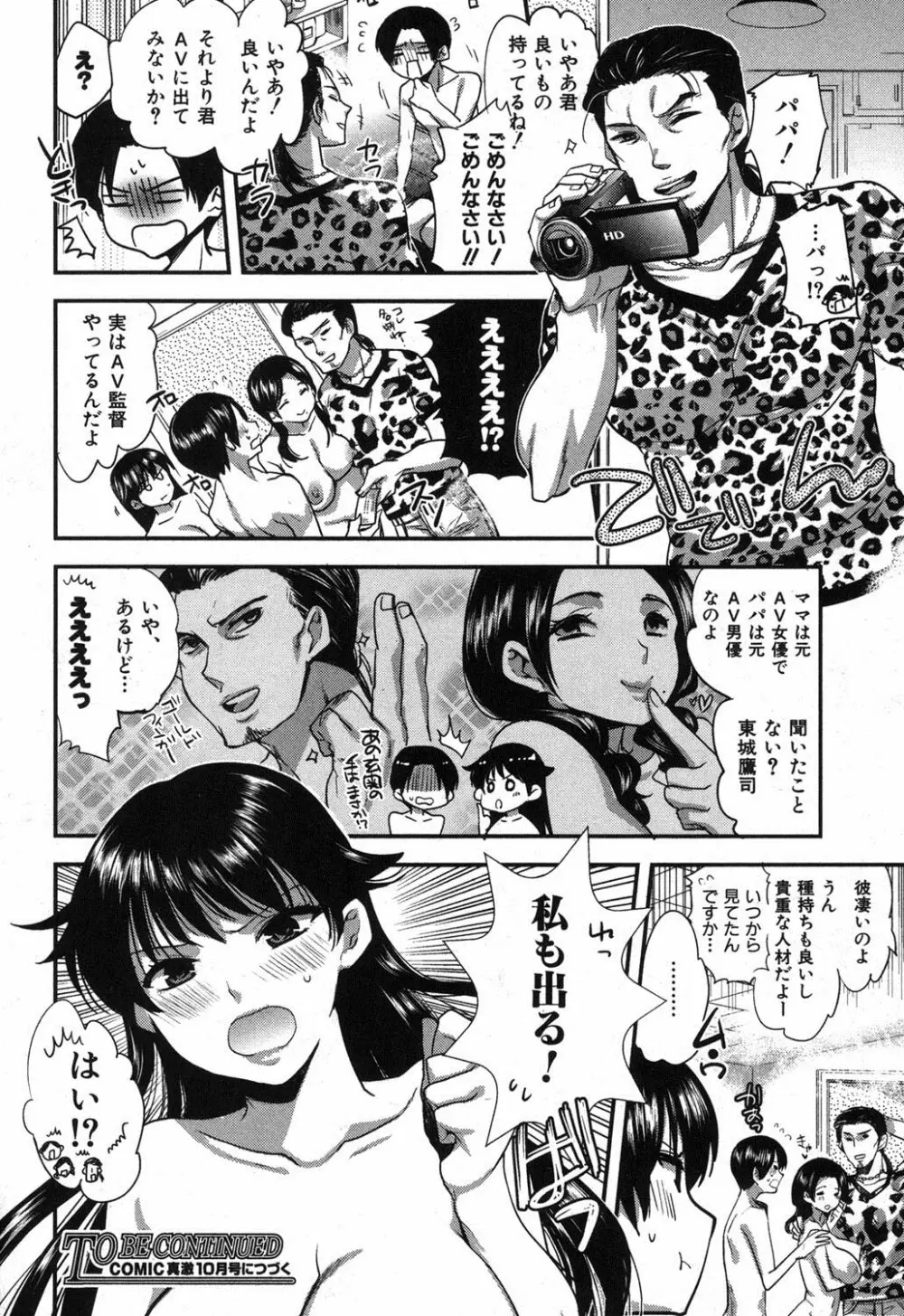 彼女の異常な発情 FINAL 第1-2章 22ページ