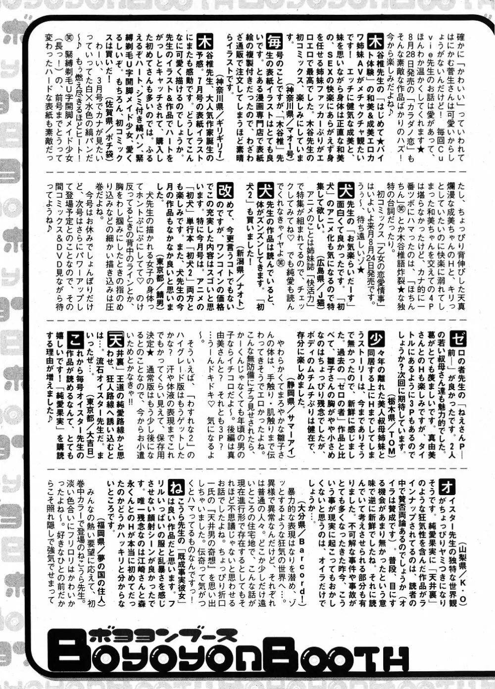 純愛果実 2007年9月号 199ページ