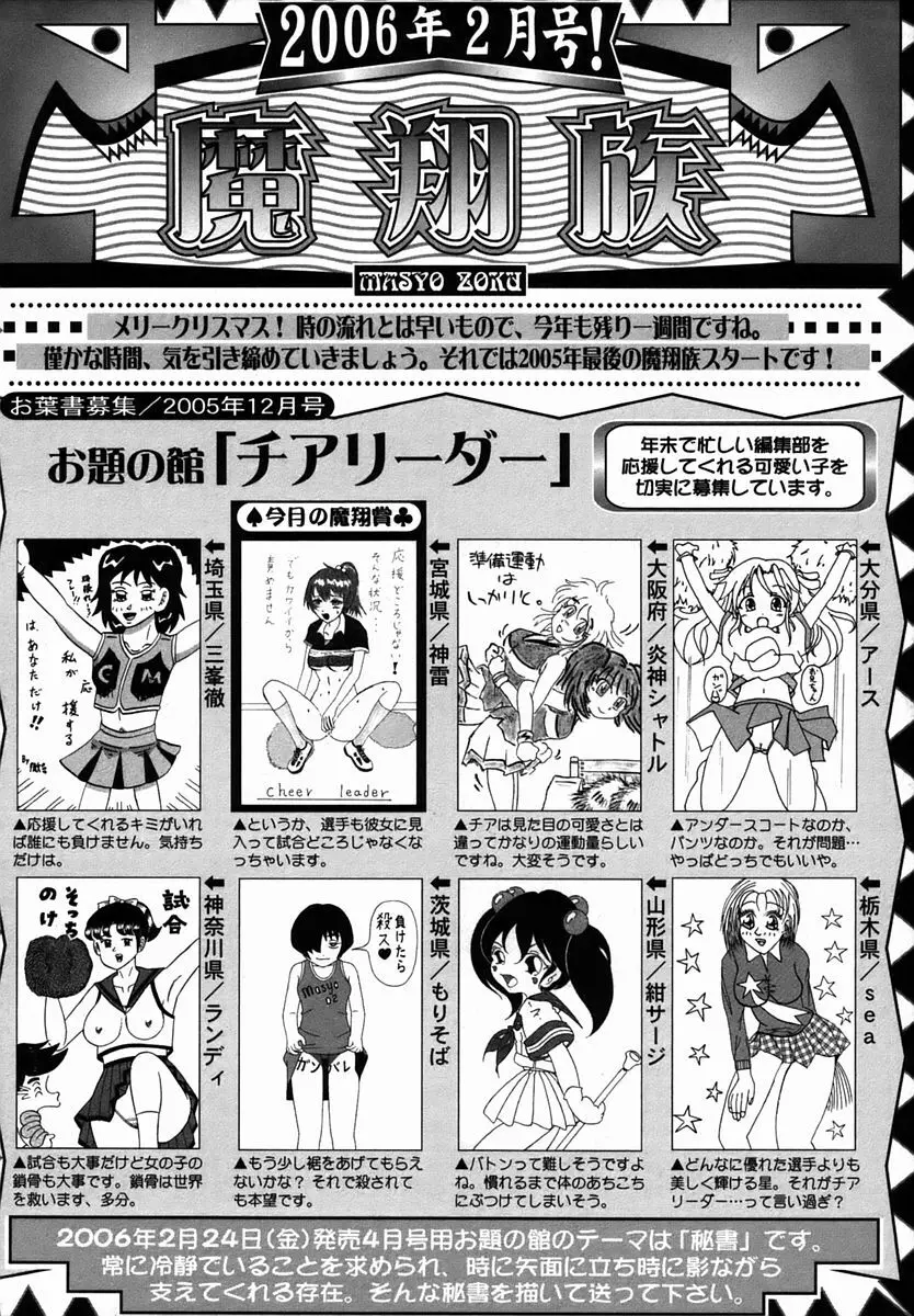 コミック・マショウ 2006年2月号 228ページ