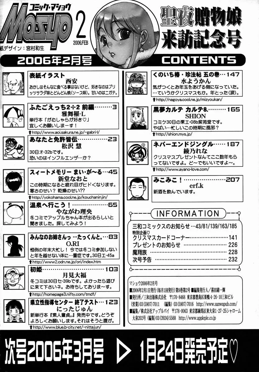 コミック・マショウ 2006年2月号 234ページ