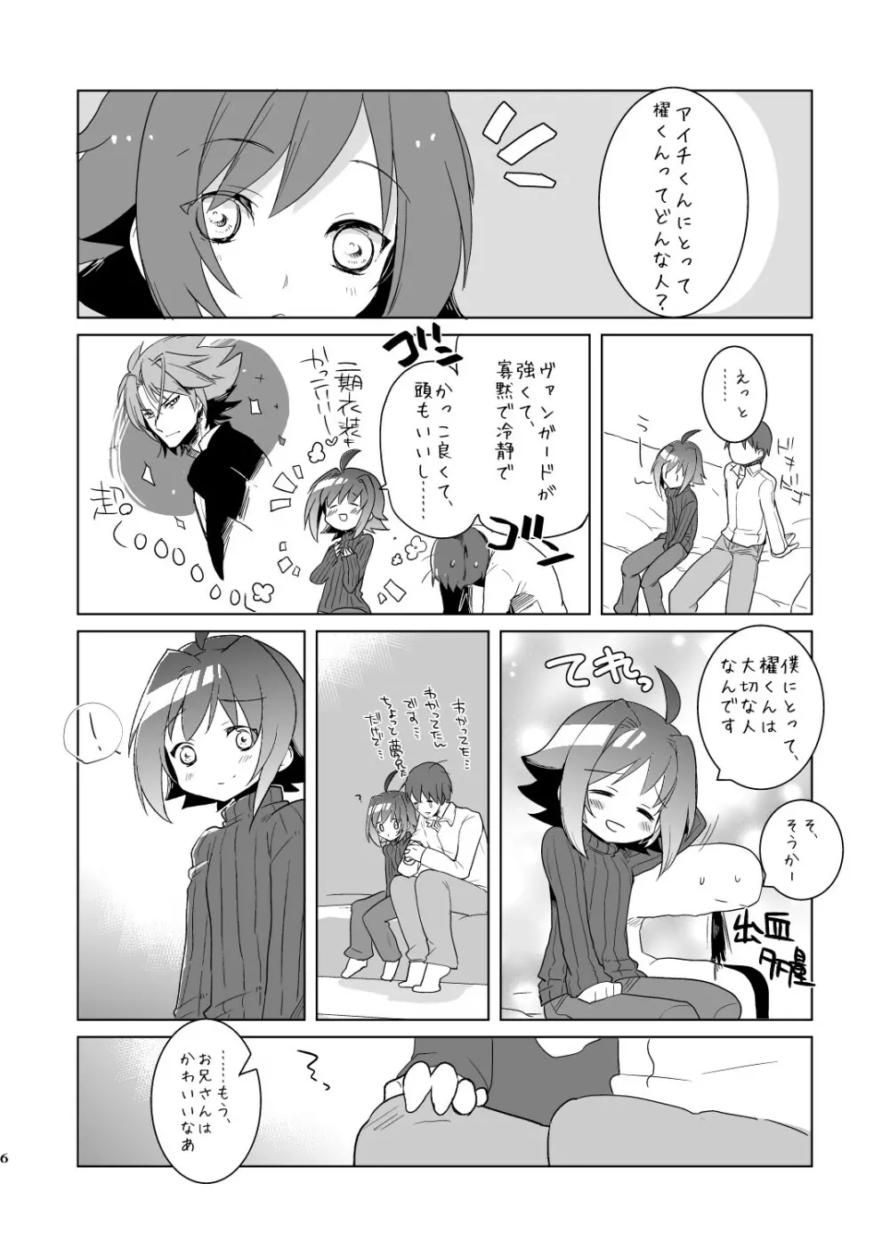 きみがこいびと 6ページ