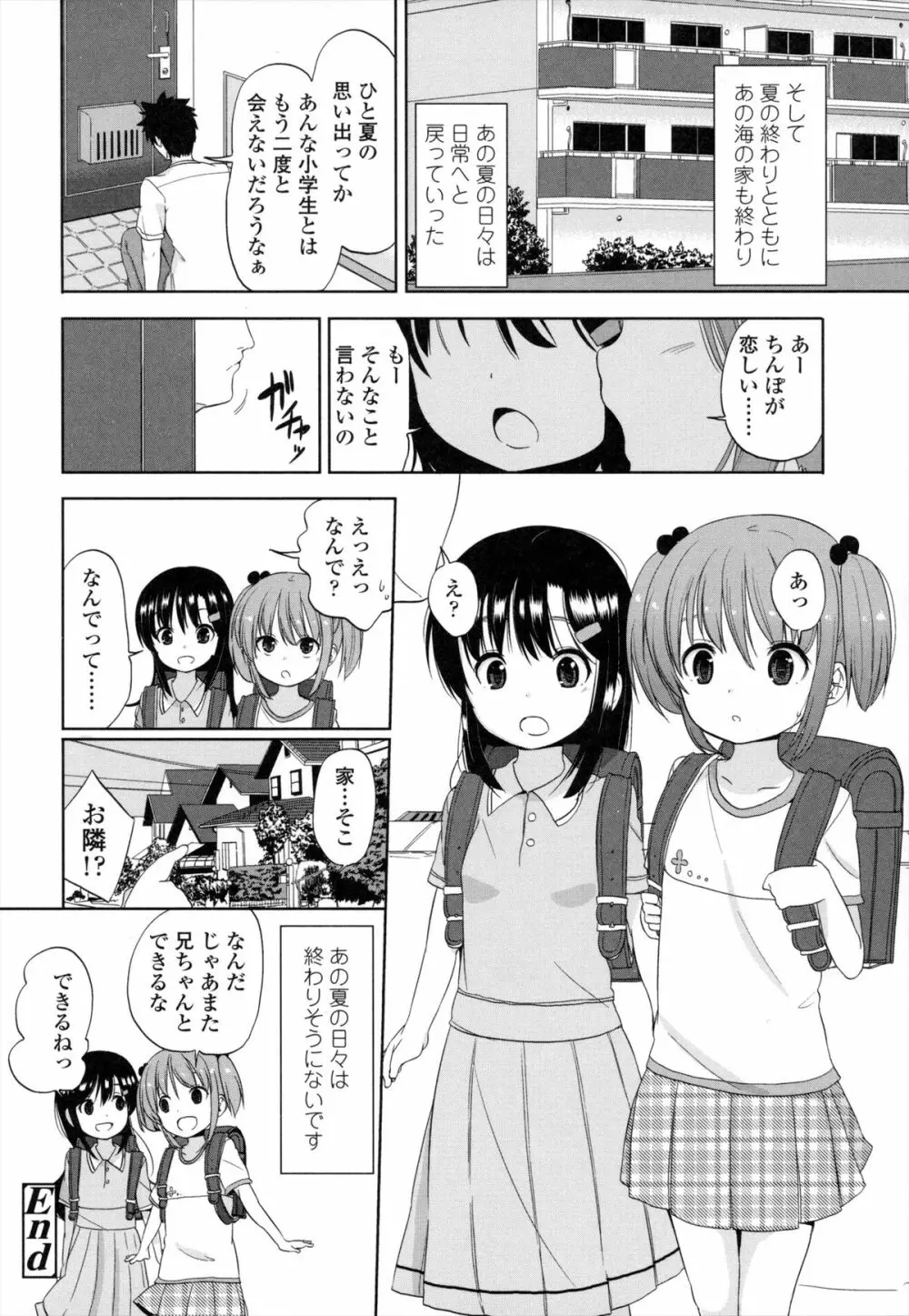 ちいさくてもいいじゃない！ 117ページ