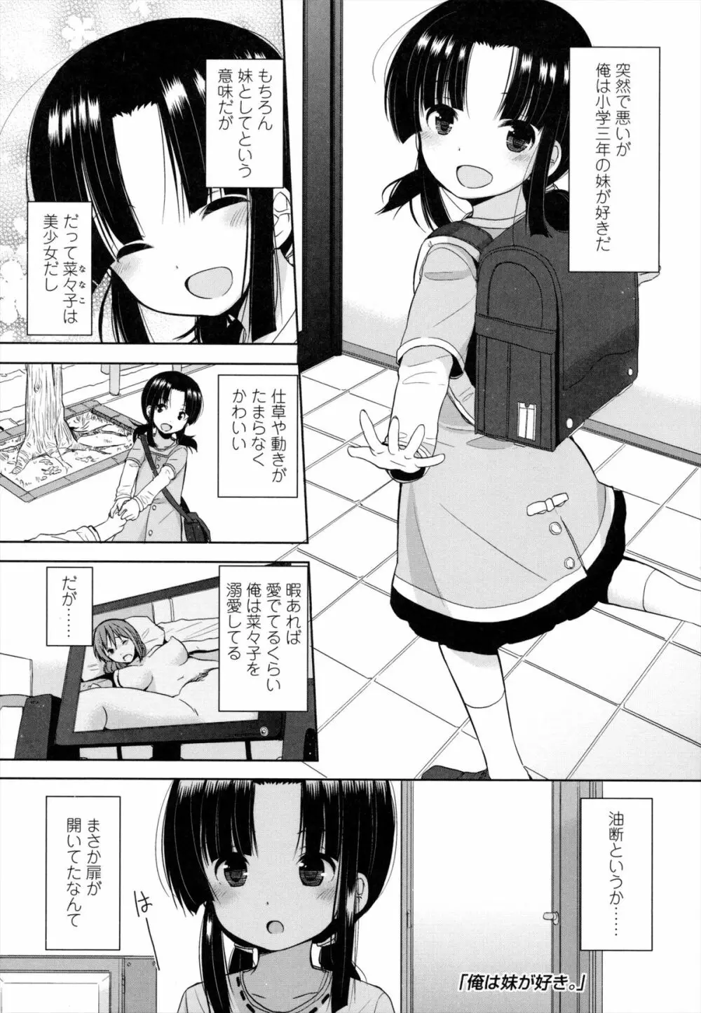 ちいさくてもいいじゃない！ 118ページ