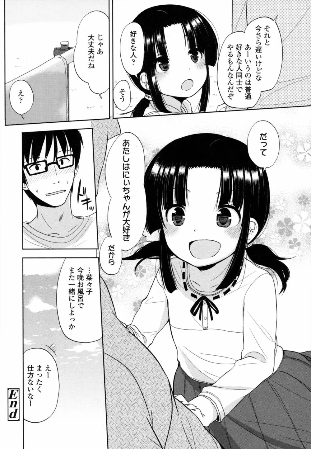 ちいさくてもいいじゃない！ 139ページ