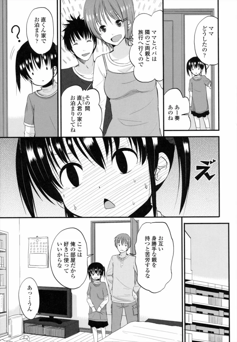 ちいさくてもいいじゃない！ 144ページ