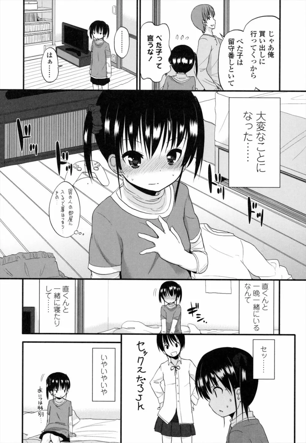 ちいさくてもいいじゃない！ 145ページ