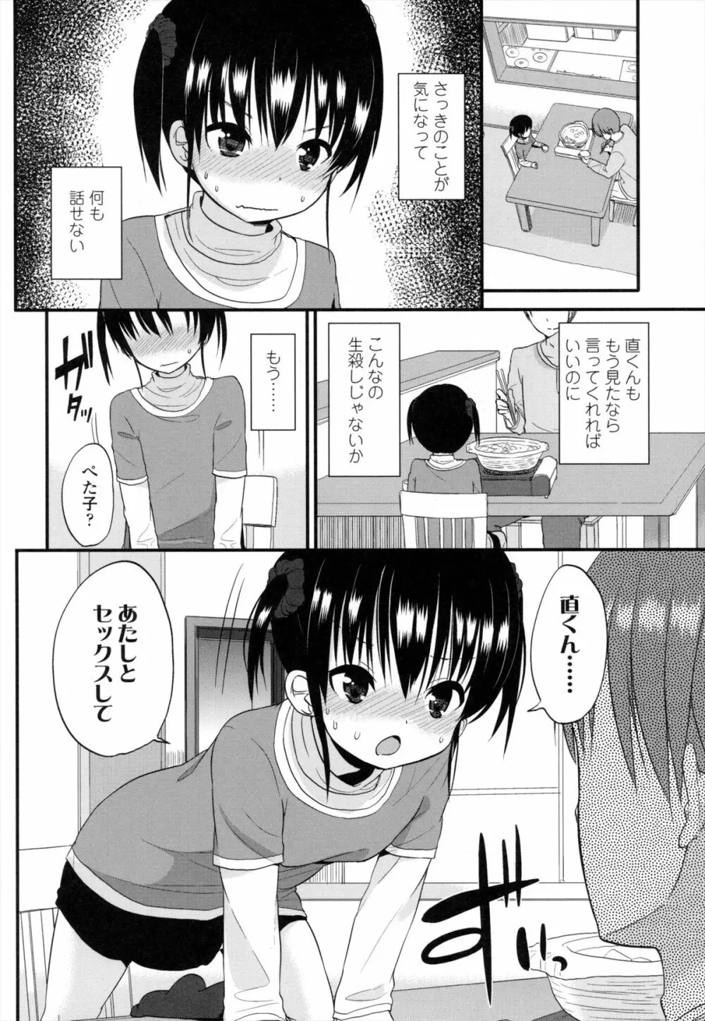 ちいさくてもいいじゃない！ 151ページ