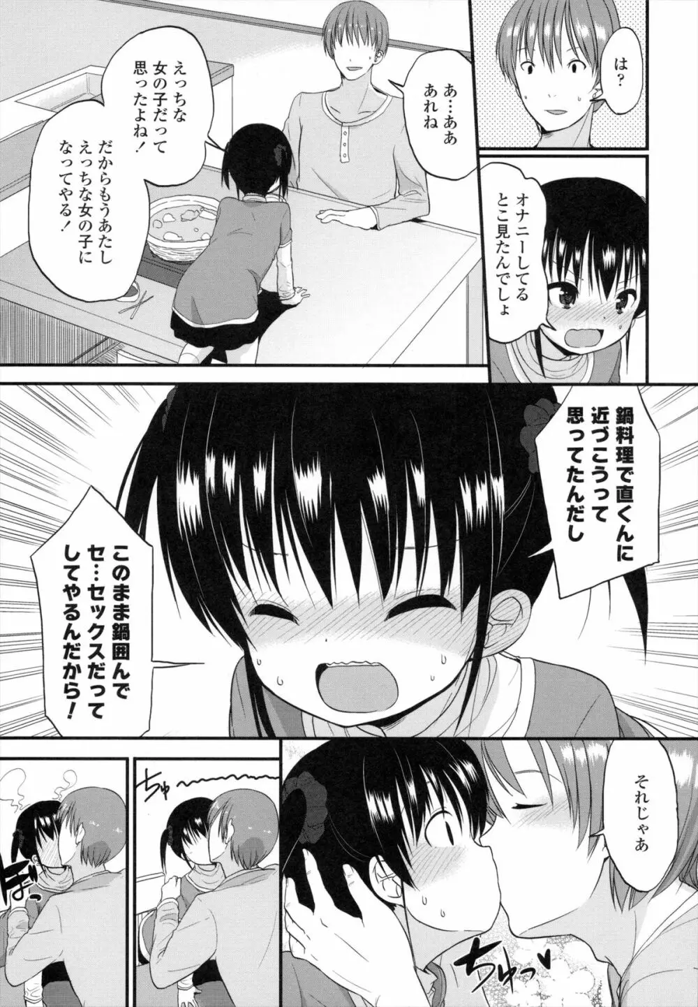 ちいさくてもいいじゃない！ 152ページ