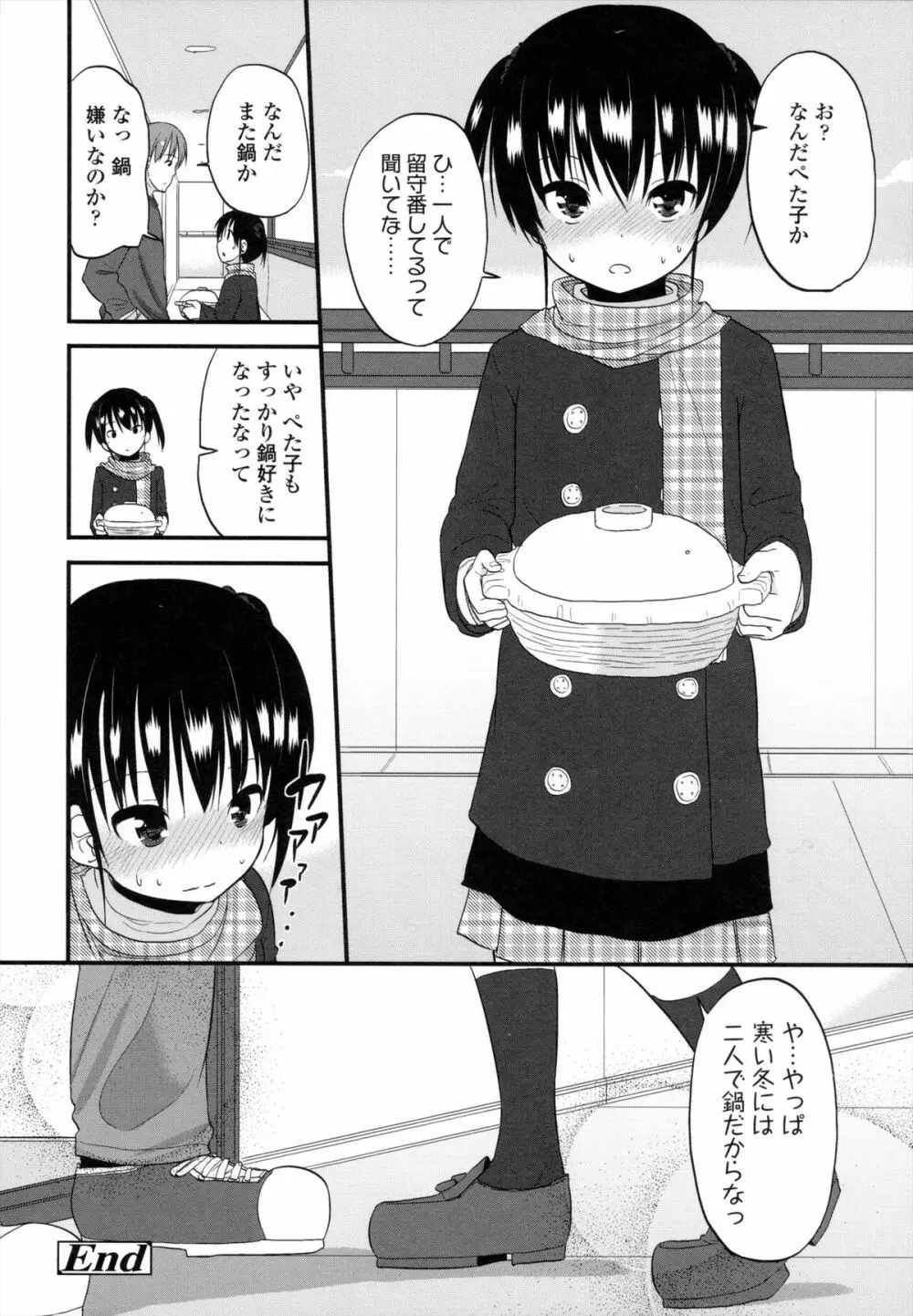 ちいさくてもいいじゃない！ 163ページ