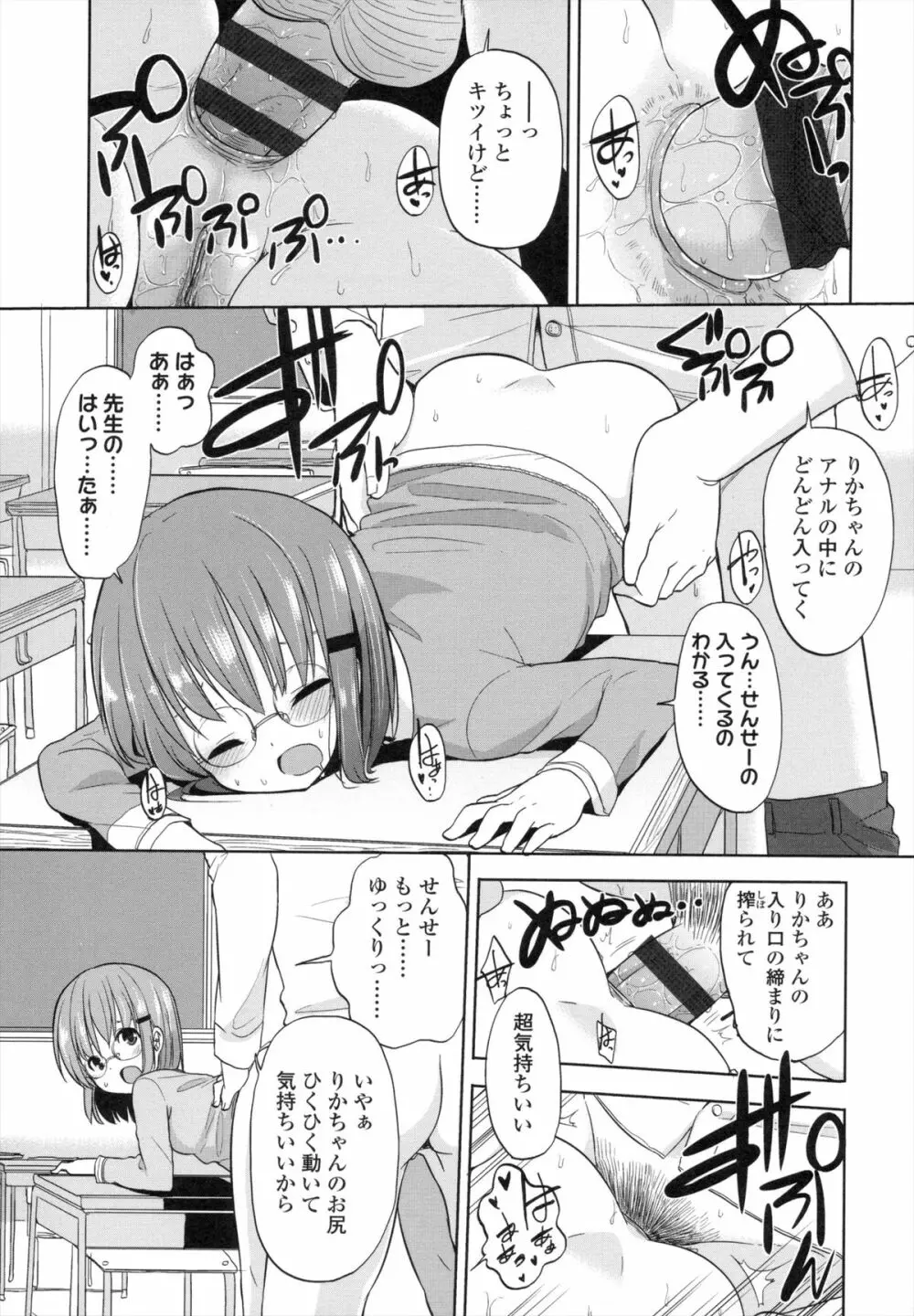 ちいさくてもいいじゃない！ 168ページ