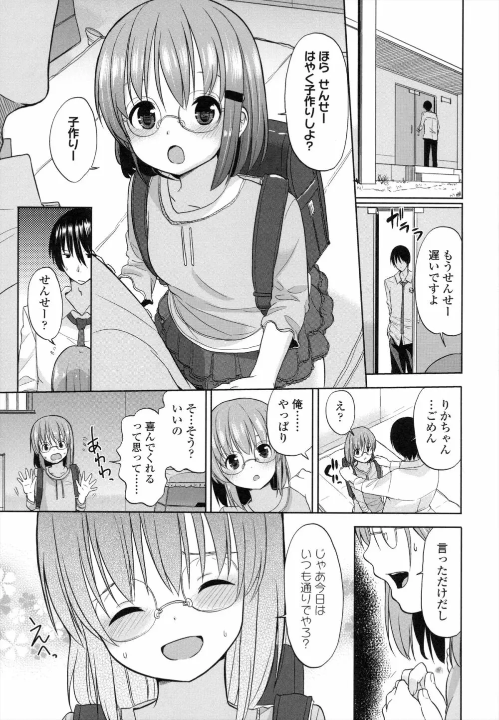 ちいさくてもいいじゃない！ 172ページ