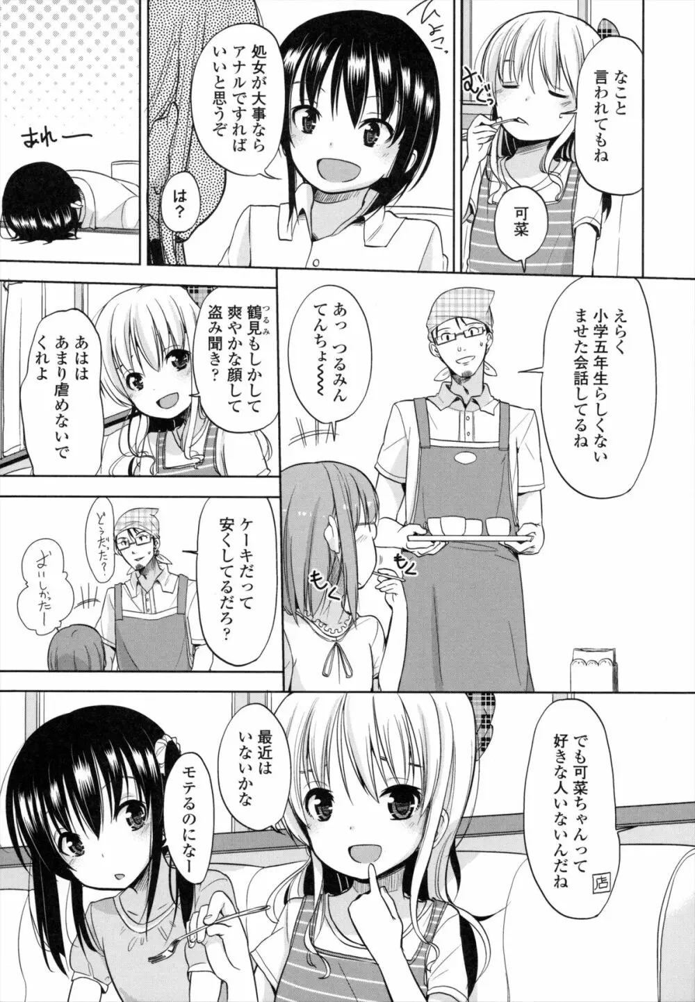 ちいさくてもいいじゃない！ 186ページ