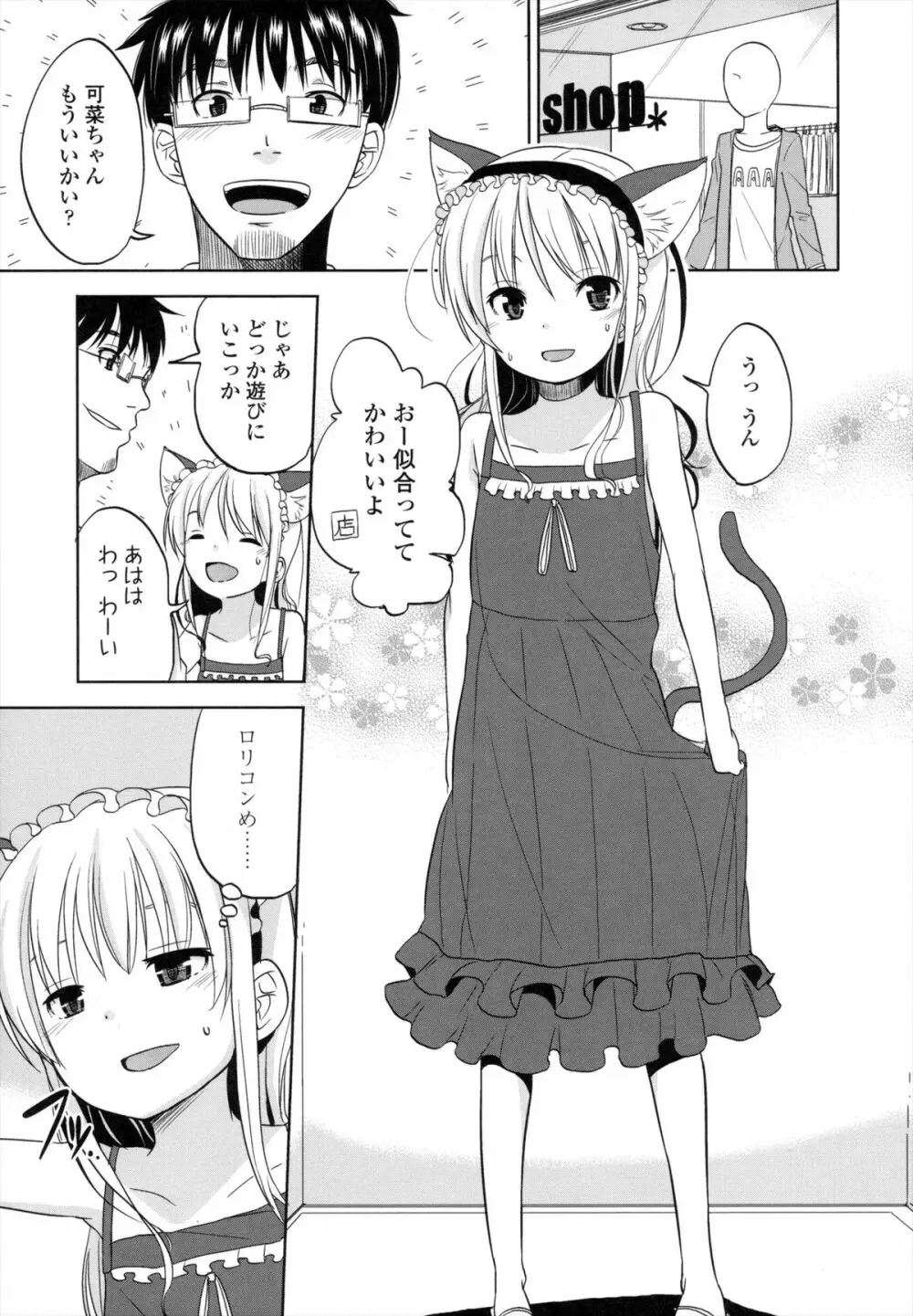 ちいさくてもいいじゃない！ 192ページ