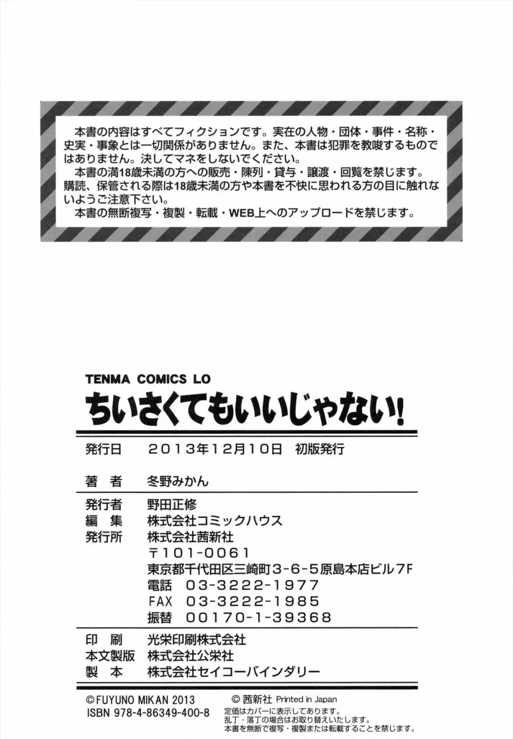 ちいさくてもいいじゃない！ 215ページ