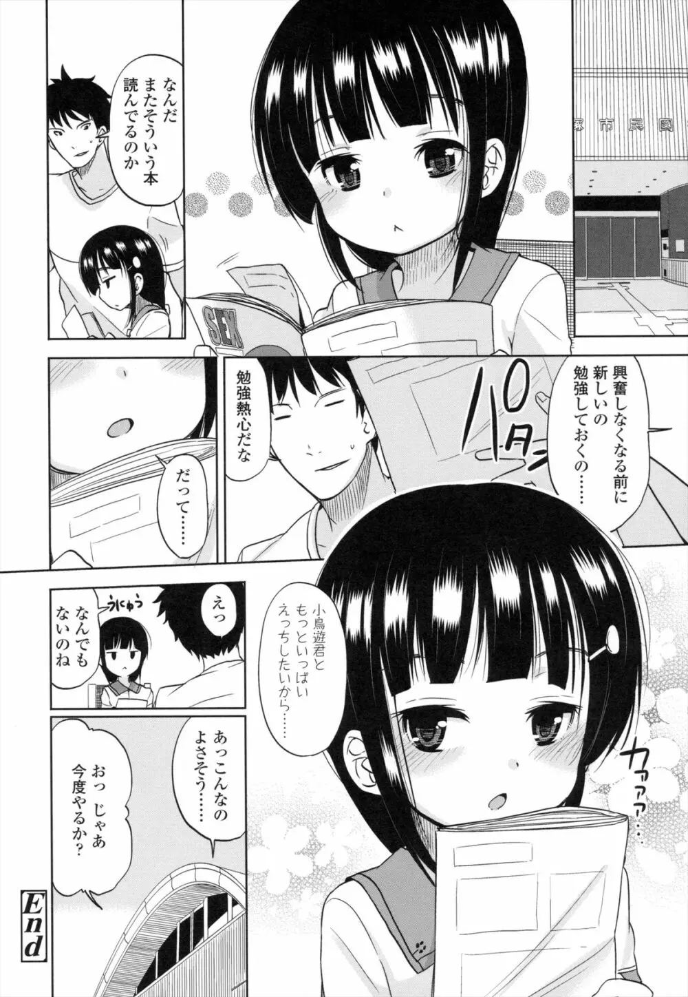 ちいさくてもいいじゃない！ 75ページ