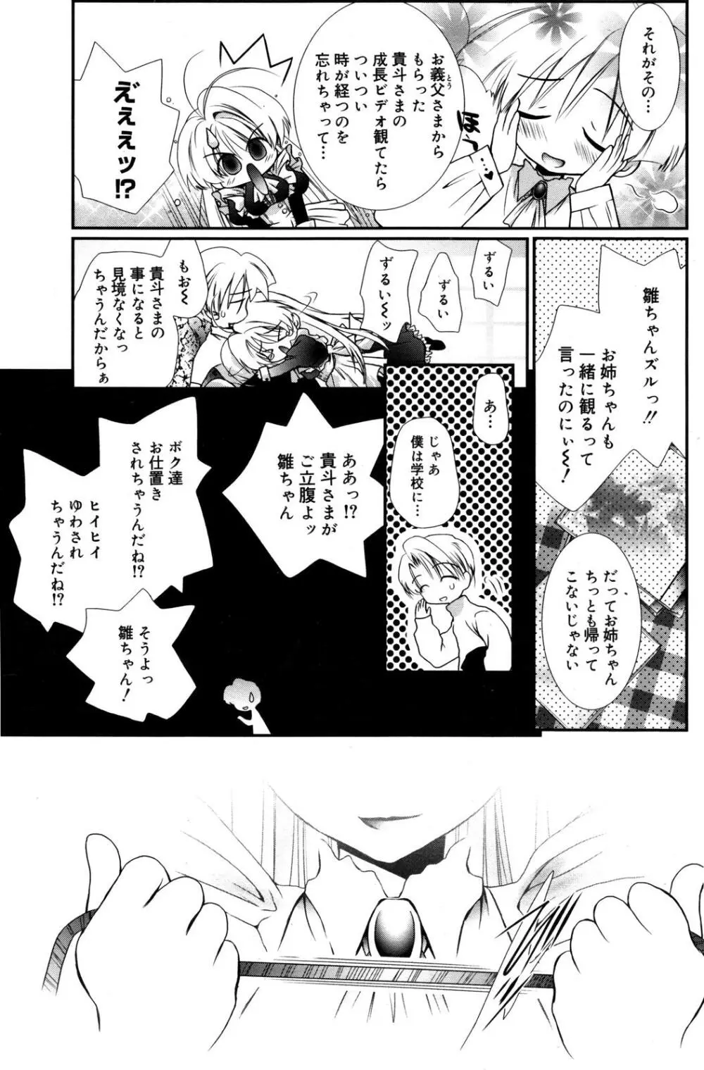 漫画ばんがいち 2007年6月号 VOL.209 133ページ