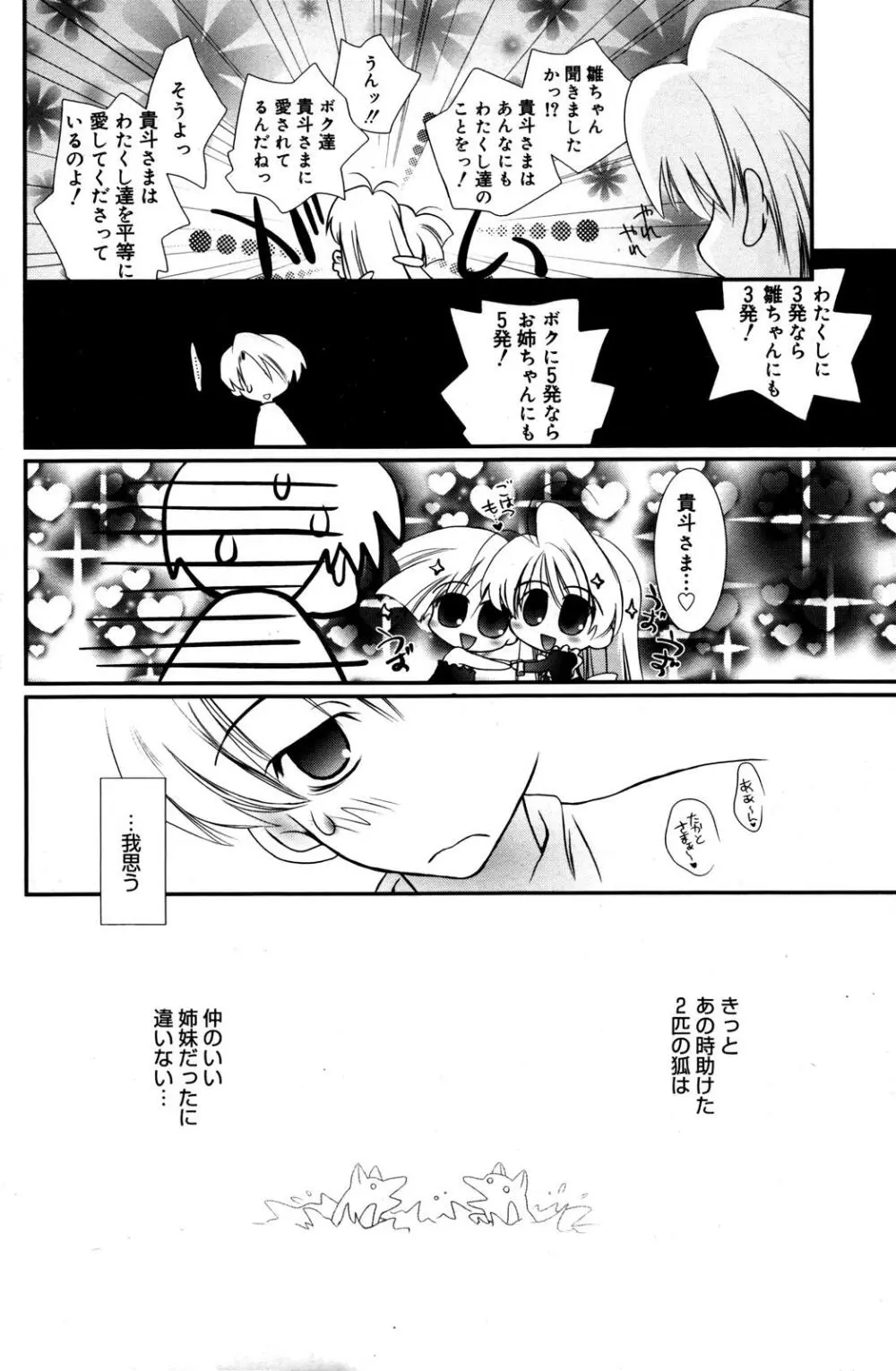 漫画ばんがいち 2007年6月号 VOL.209 136ページ