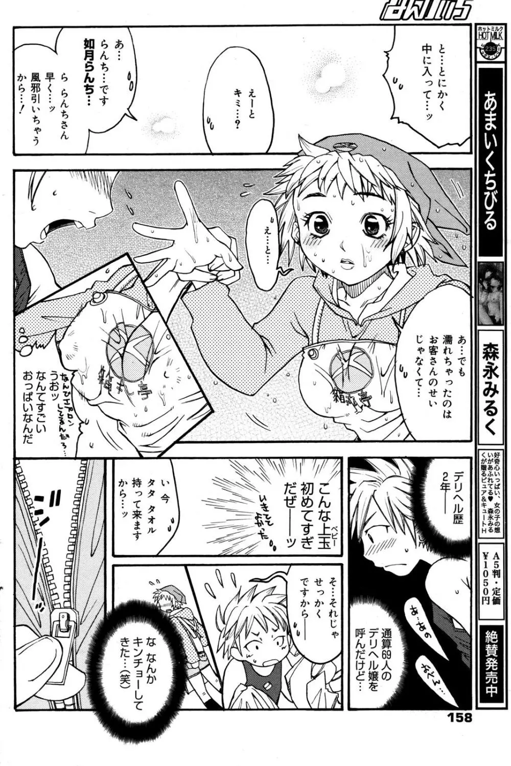 漫画ばんがいち 2007年6月号 VOL.209 158ページ