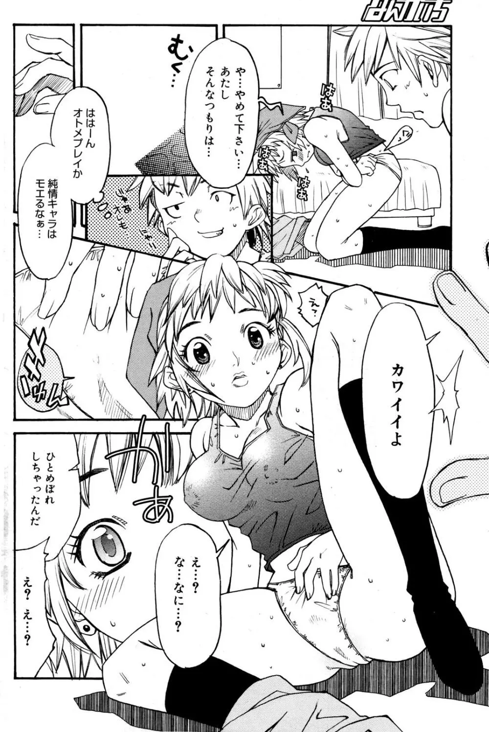 漫画ばんがいち 2007年6月号 VOL.209 162ページ