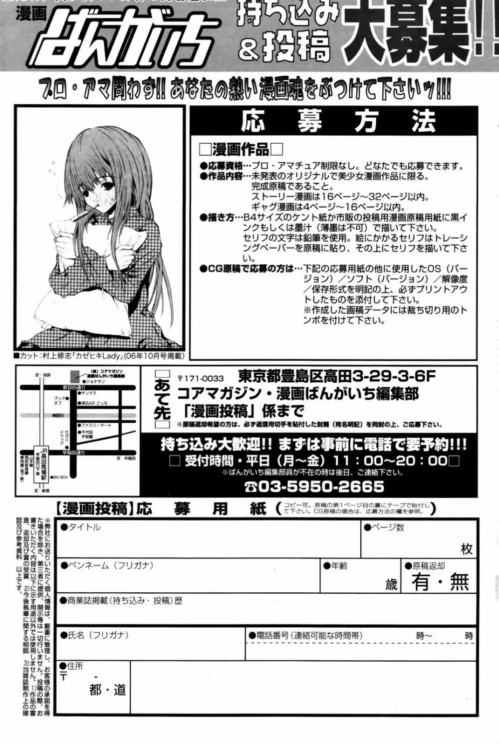 漫画ばんがいち 2007年6月号 VOL.209 171ページ