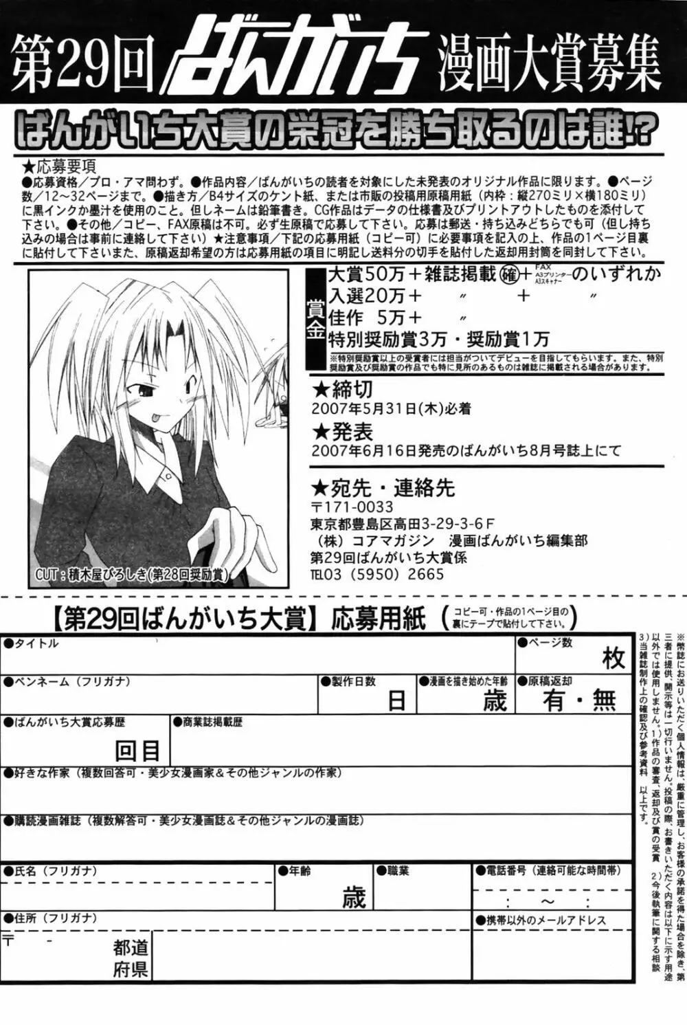 漫画ばんがいち 2007年6月号 VOL.209 212ページ