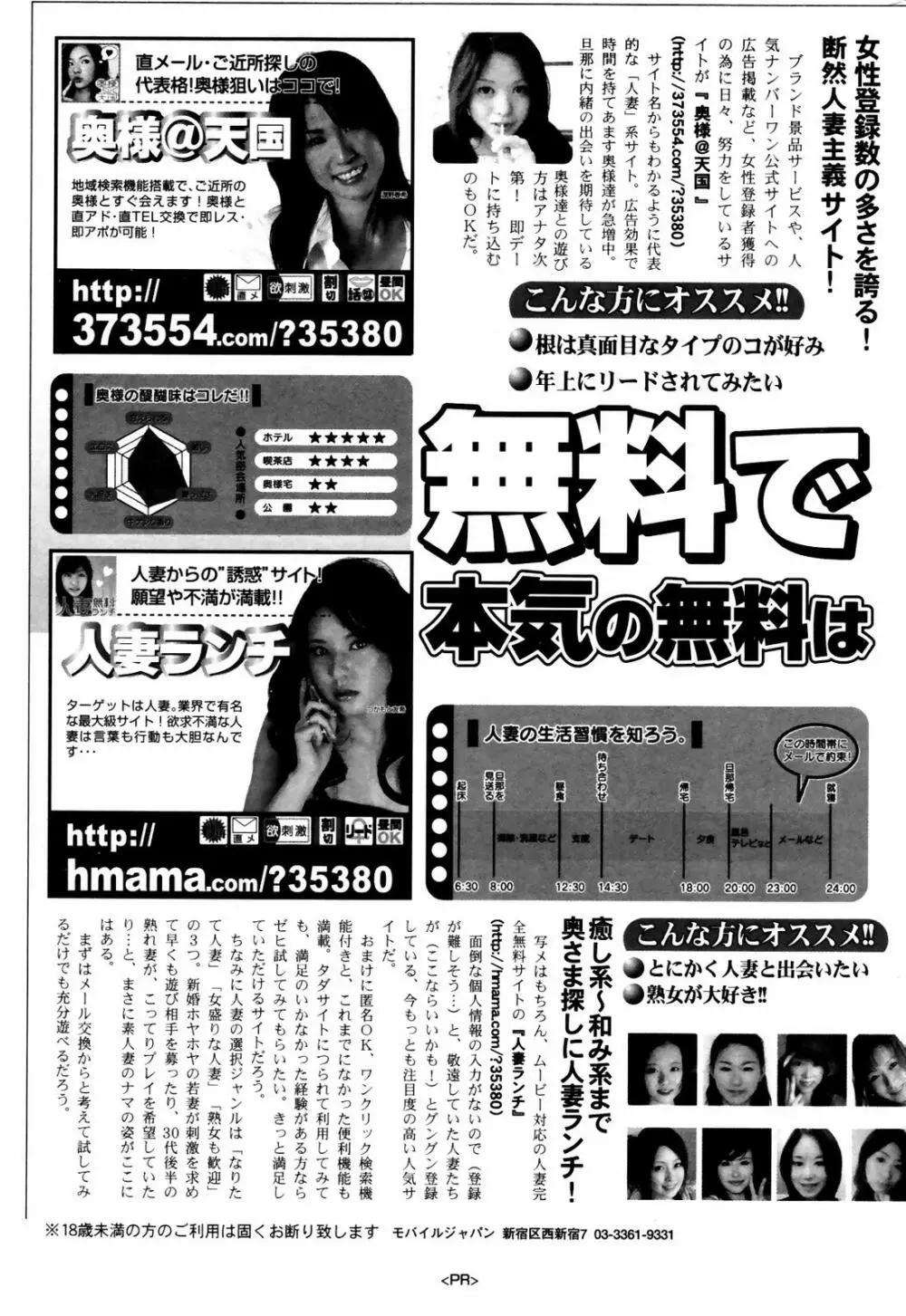 漫画ばんがいち 2007年6月号 VOL.209 249ページ