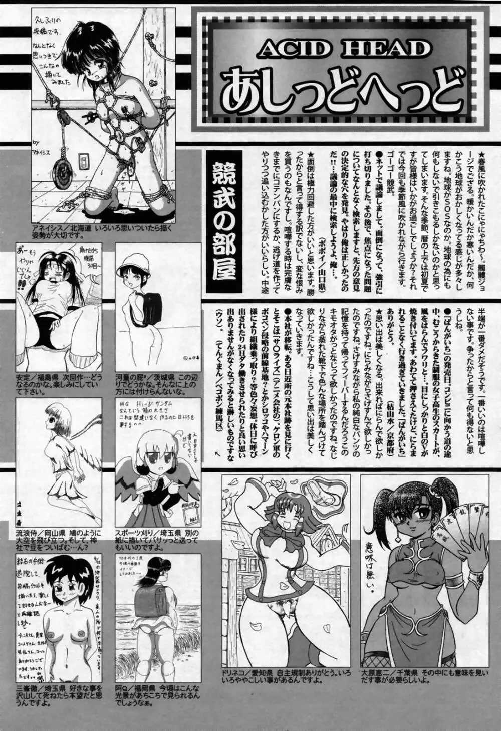 漫画ばんがいち 2007年6月号 VOL.209 256ページ