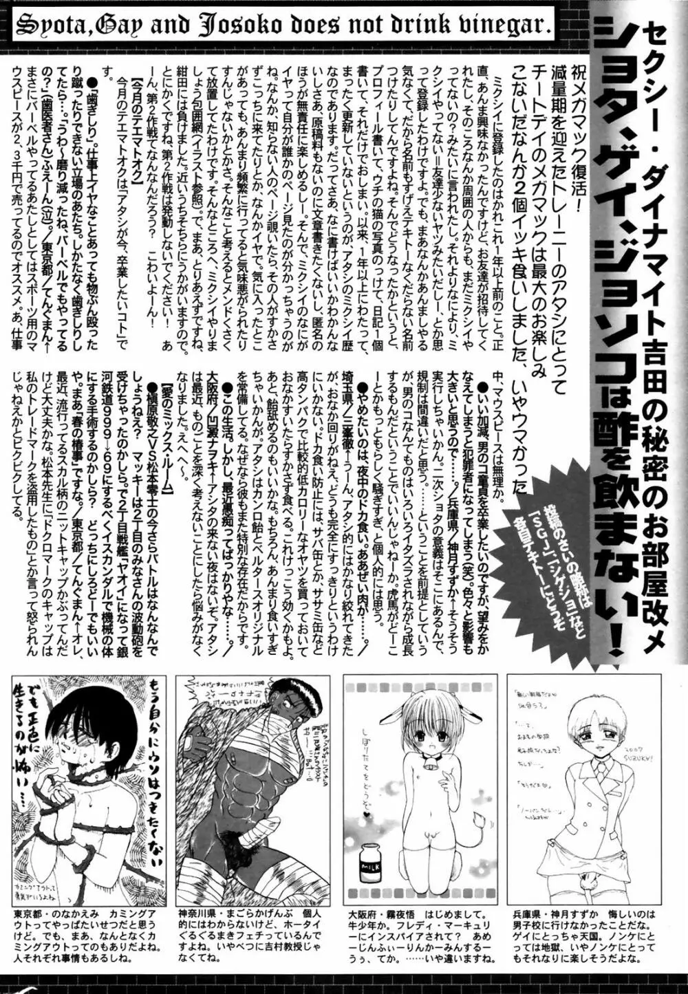 漫画ばんがいち 2007年6月号 VOL.209 264ページ