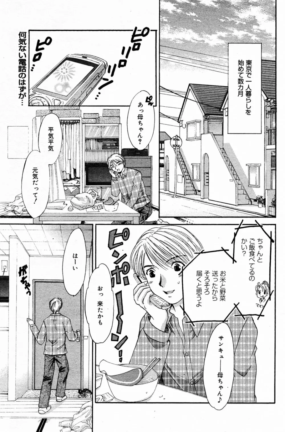 漫画 ばんがいち 2005年7月号 129ページ