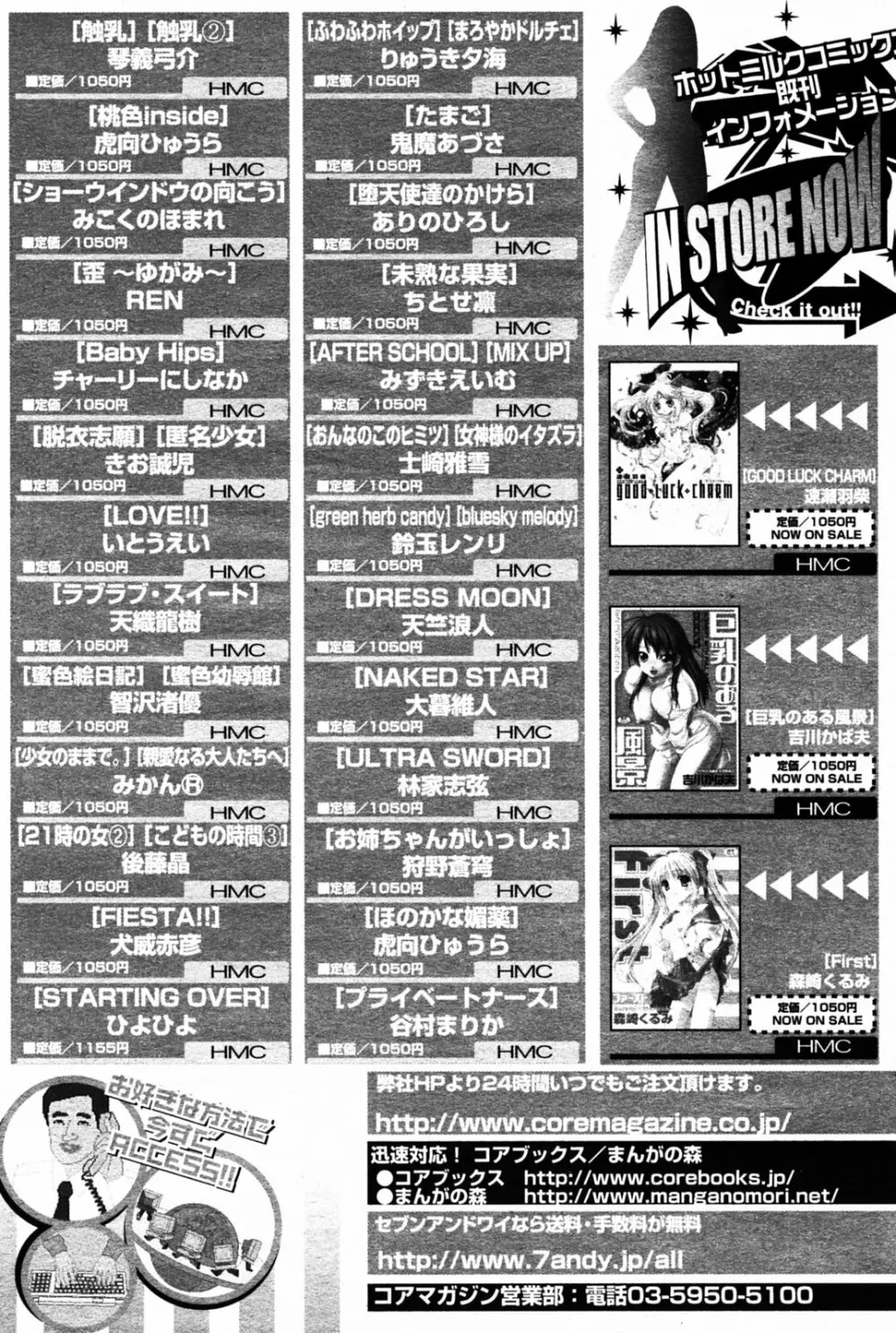 漫画 ばんがいち 2005年7月号 164ページ