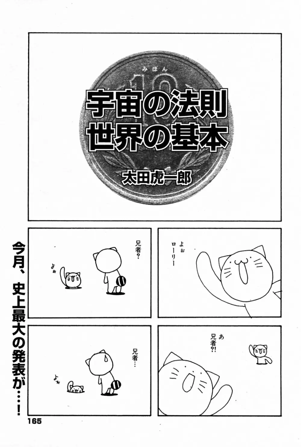 漫画 ばんがいち 2005年7月号 165ページ