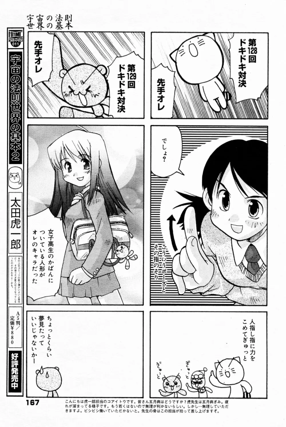 漫画 ばんがいち 2005年7月号 167ページ