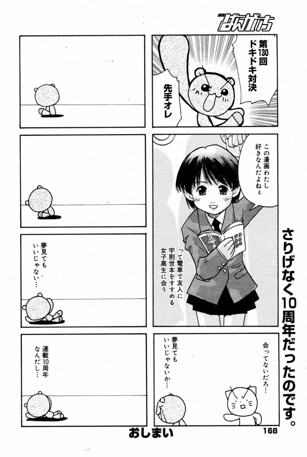 漫画 ばんがいち 2005年7月号 168ページ