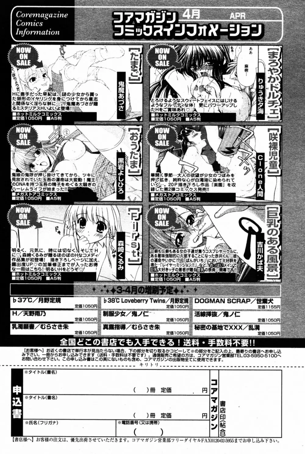 漫画 ばんがいち 2005年7月号 169ページ