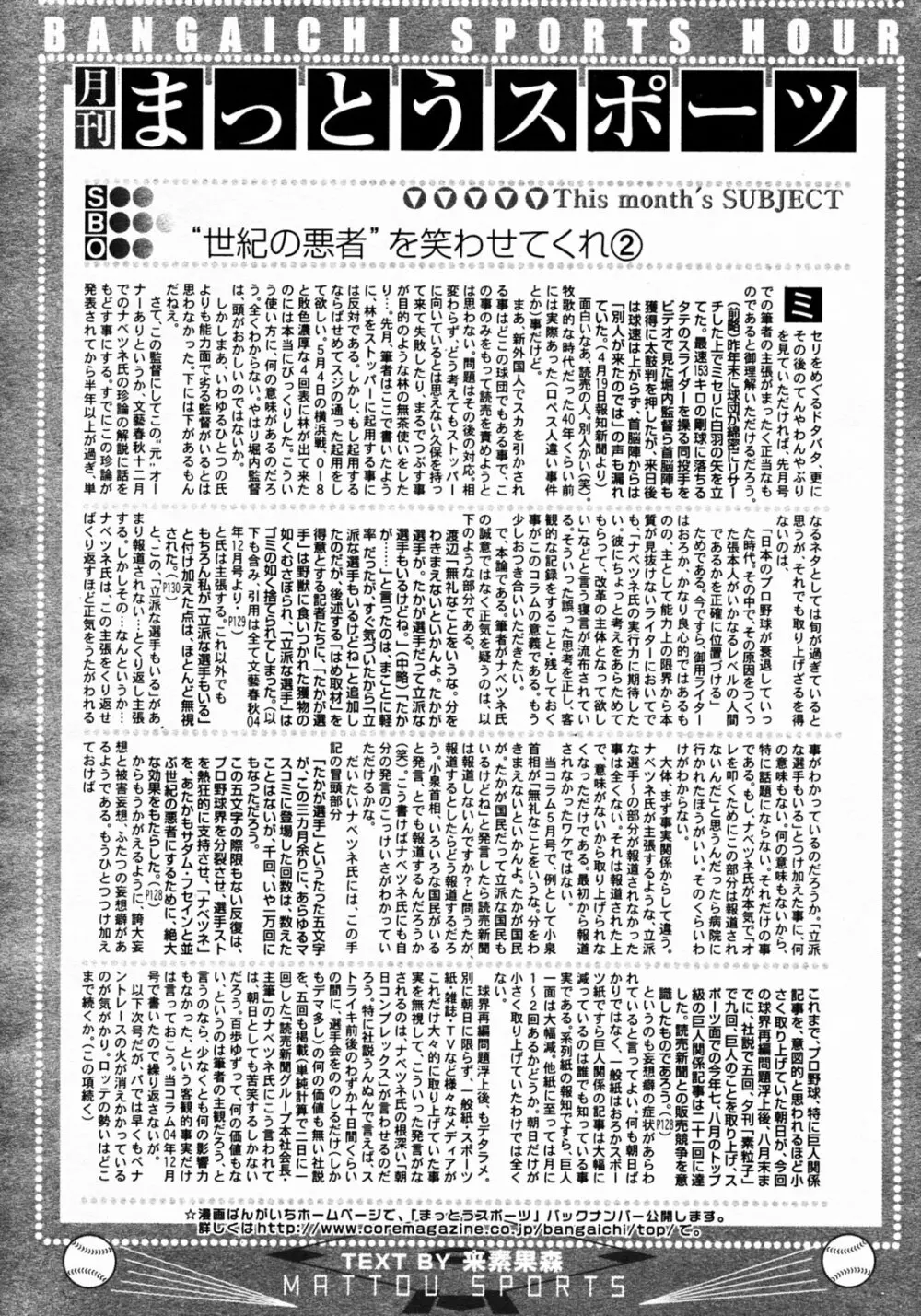 漫画 ばんがいち 2005年7月号 207ページ