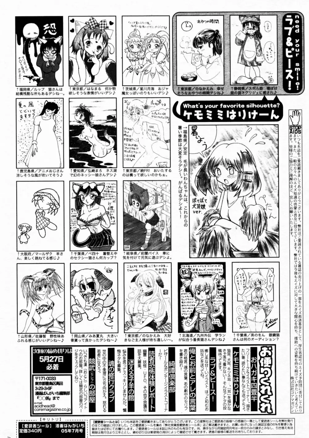 漫画 ばんがいち 2005年7月号 216ページ