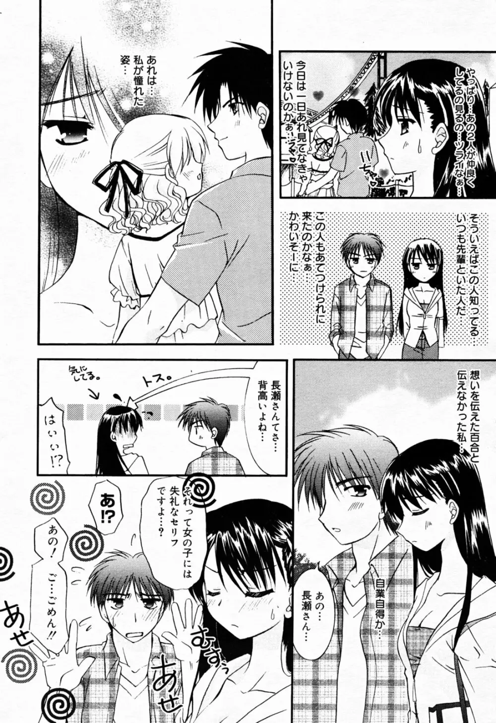 漫画 ばんがいち 2005年7月号 22ページ