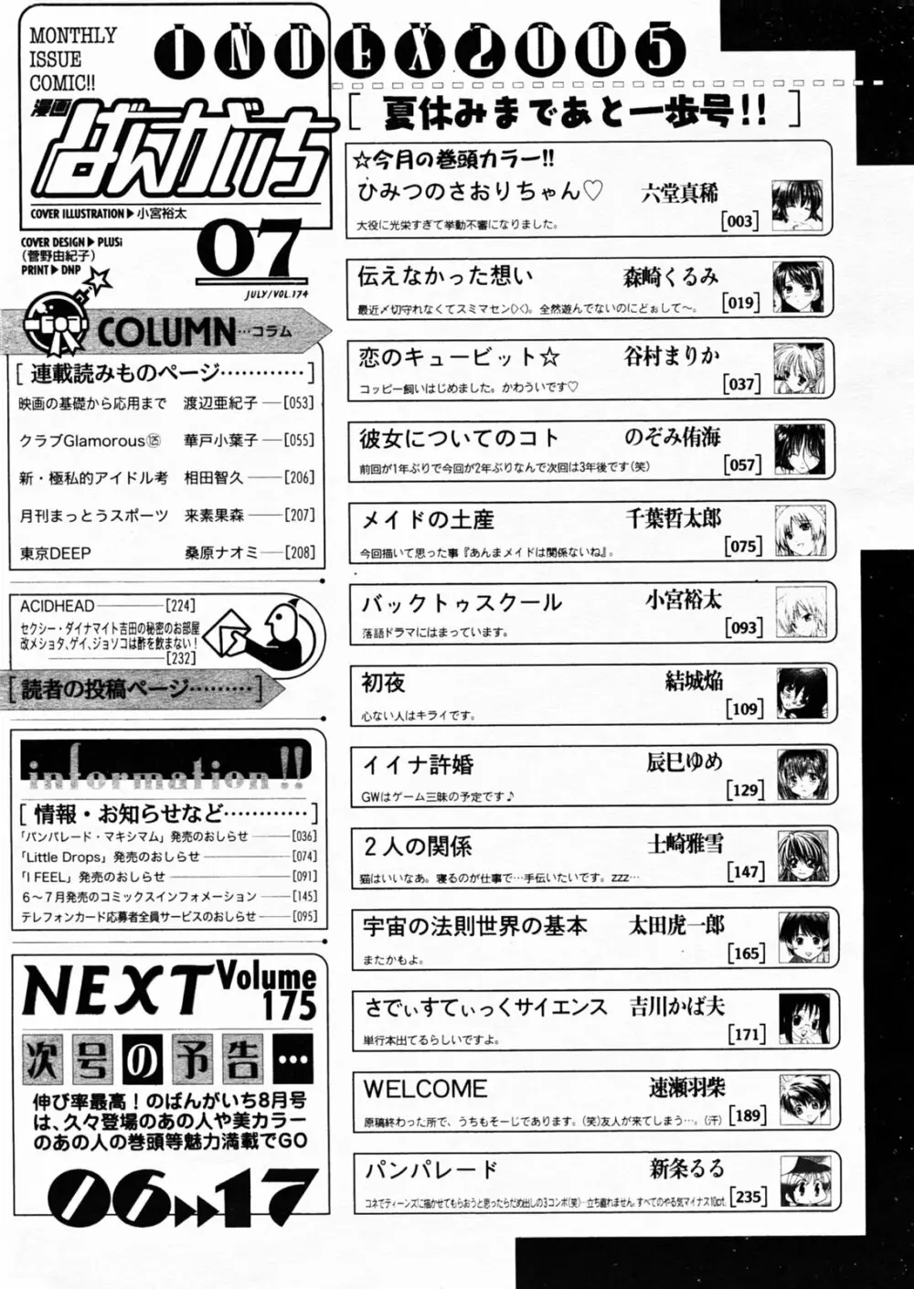 漫画 ばんがいち 2005年7月号 220ページ