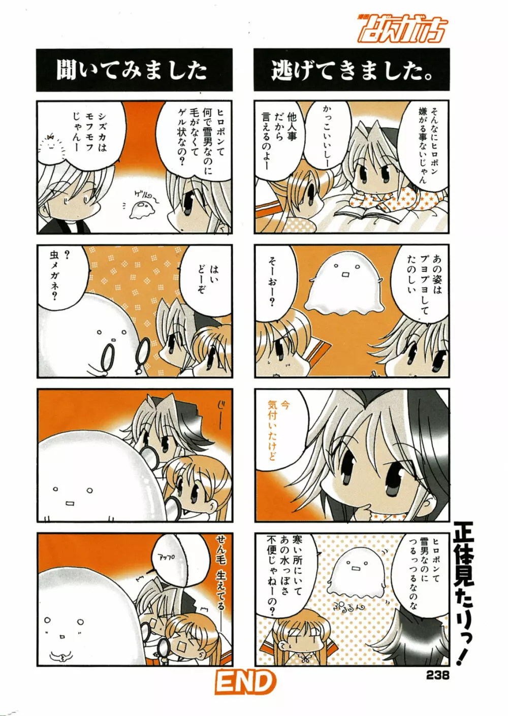 漫画 ばんがいち 2005年7月号 224ページ