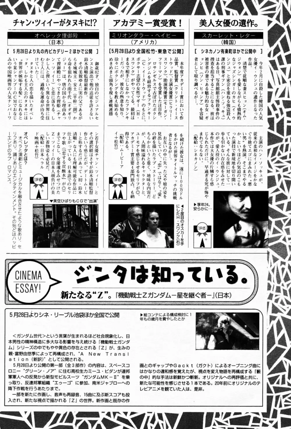 漫画 ばんがいち 2005年7月号 54ページ