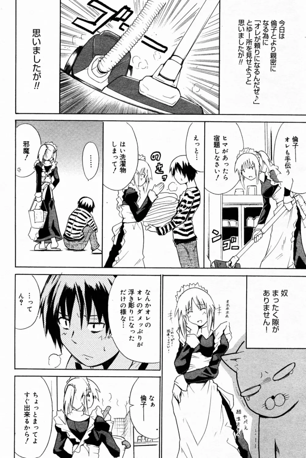 漫画 ばんがいち 2005年7月号 78ページ