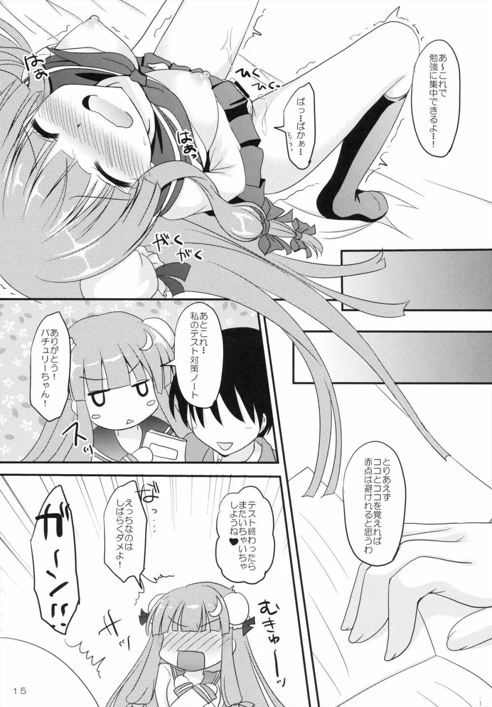 制服ぱちゅりー 15ページ