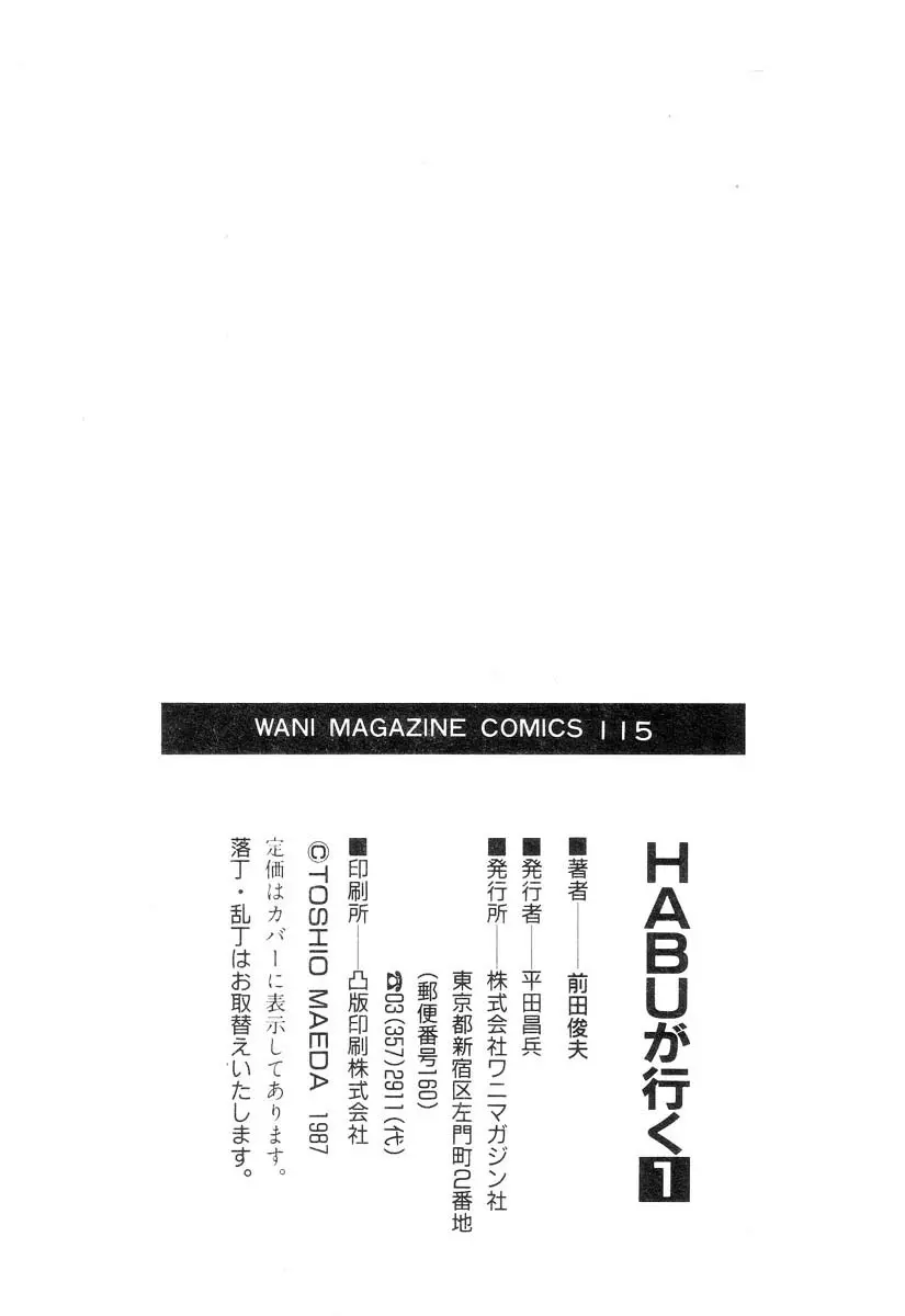 魔獣戦士HABUが行く 1 216ページ