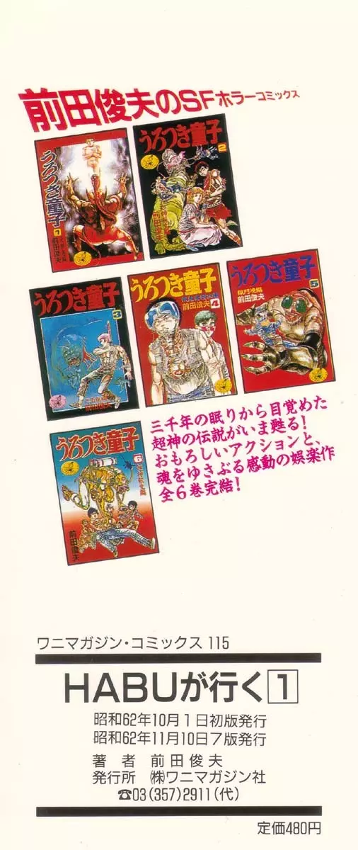 魔獣戦士HABUが行く 1 6ページ