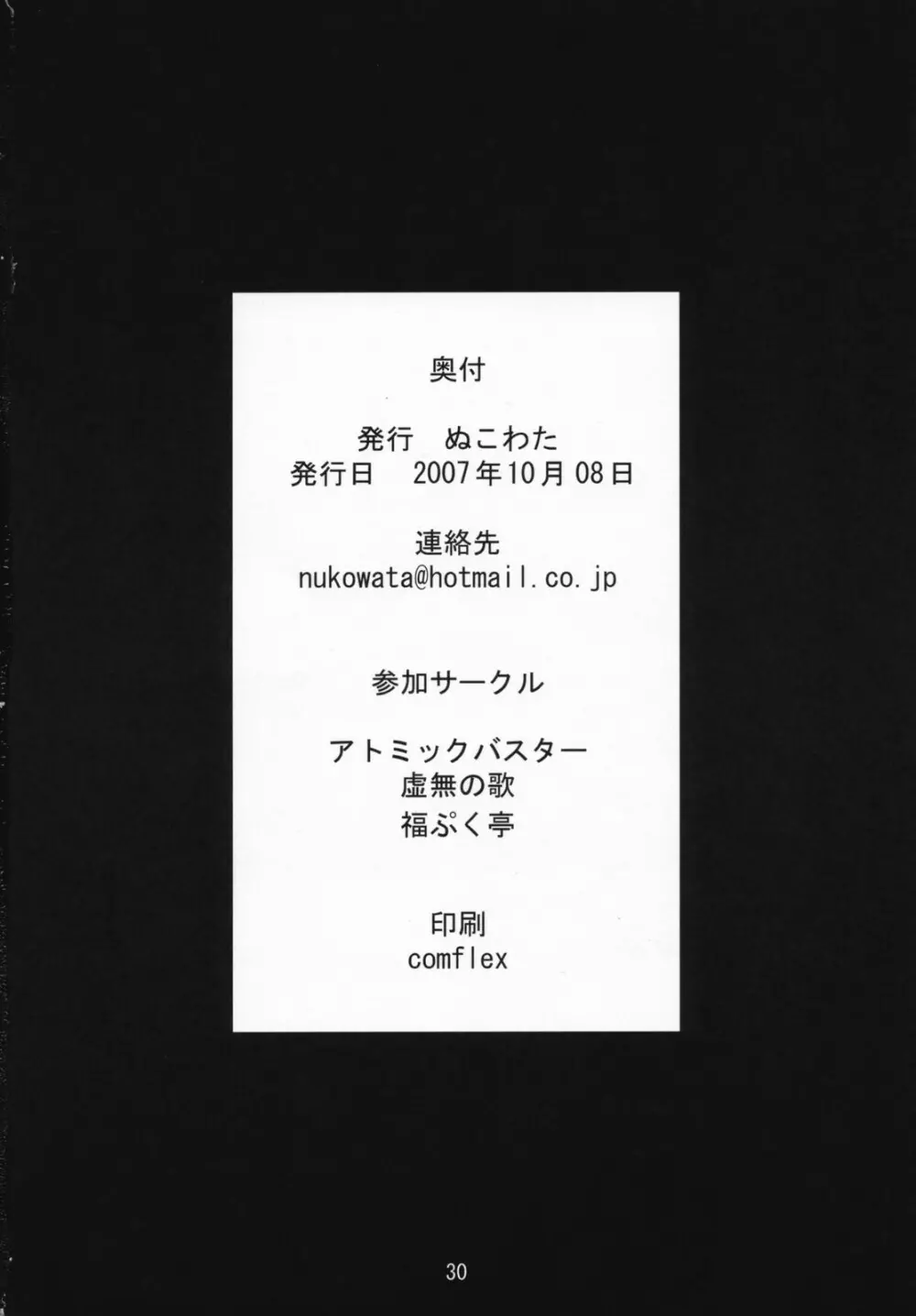 ミクわた 29ページ