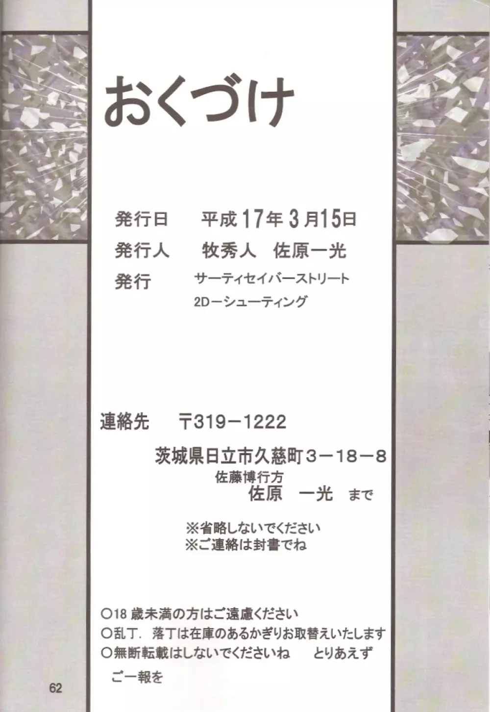 セカンド捕縛プロジェクト2 61ページ