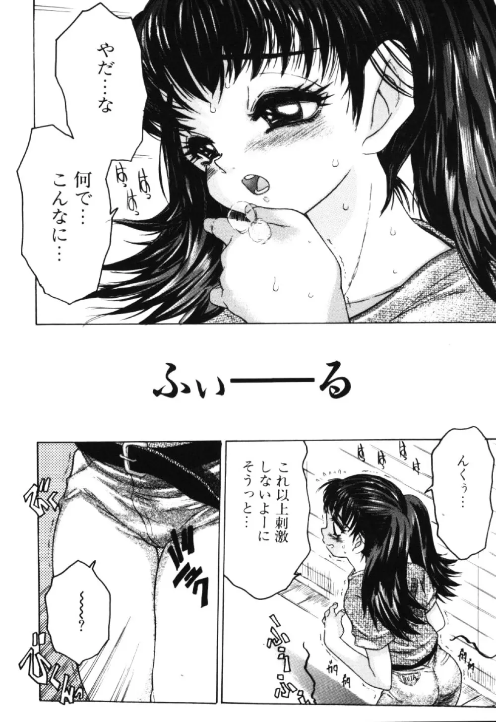 女の子の汁 41ページ