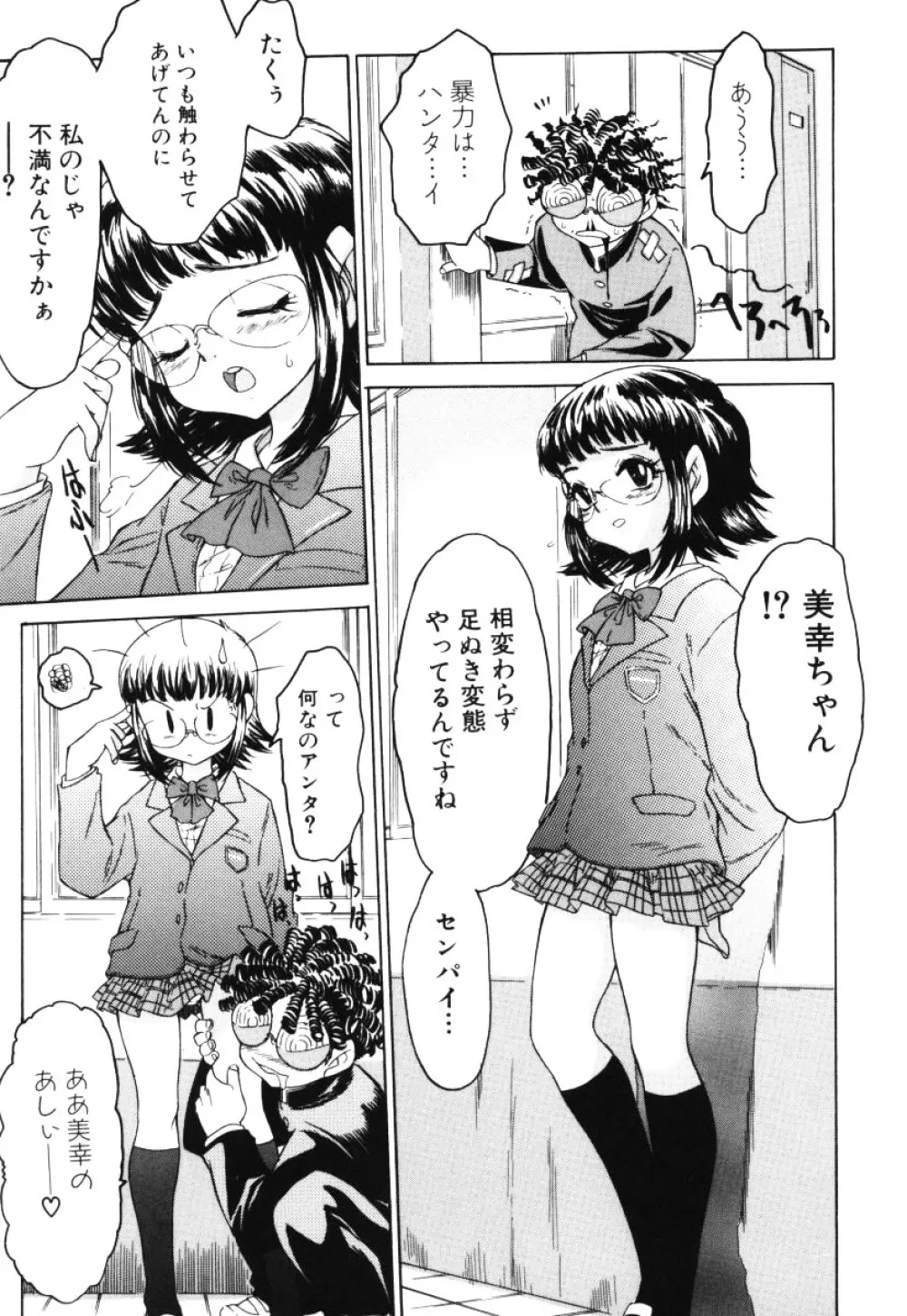 女の子の汁 74ページ